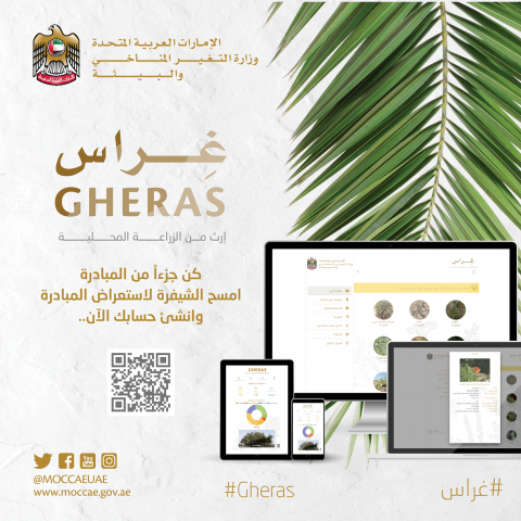 Gheras Microsite Goes Live to Support Local Plant Cultivation