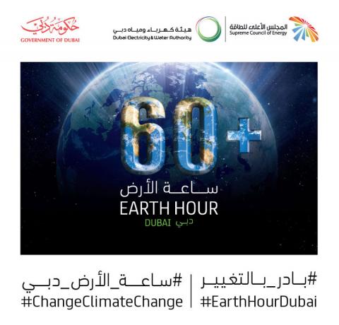 DEWA encourages Dubai residents to participate in Earth Hour 2016