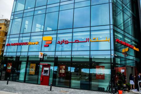 Al Mawarid celebrates the inauguration of its new Antelias branch. The Bank strengthens its position as one of the leading banks in Lebanon